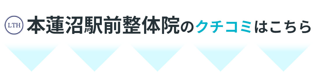 クチコミはこちら
